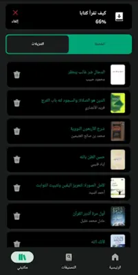 منطوق - كتب صوتية android App screenshot 11