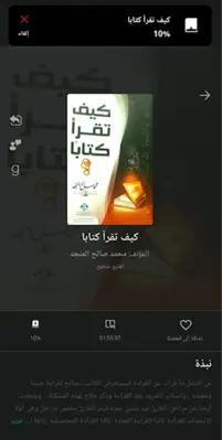 منطوق - كتب صوتية android App screenshot 12