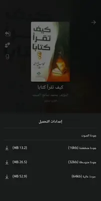 منطوق - كتب صوتية android App screenshot 13