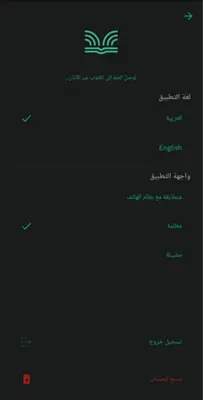 منطوق - كتب صوتية android App screenshot 14