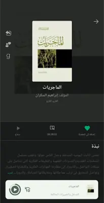 منطوق - كتب صوتية android App screenshot 16