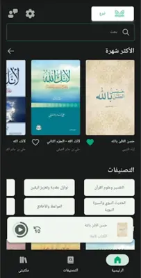 منطوق - كتب صوتية android App screenshot 17