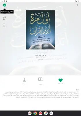 منطوق - كتب صوتية android App screenshot 2