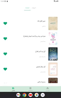 منطوق - كتب صوتية android App screenshot 7